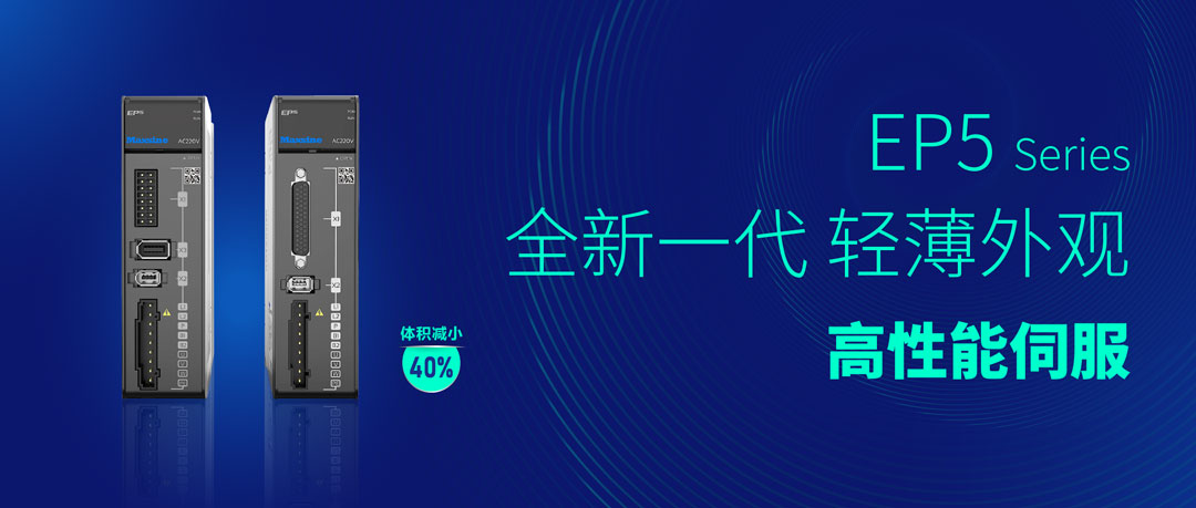 CIMT2023 | 邁信電氣立足自主創新，EP5助力機床工具行業持續升級