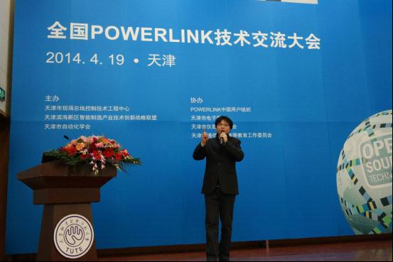 華興數(shù)控研發(fā)經(jīng)理蔣晨先生，《POWERLINK在數(shù)控系統(tǒng)領域的應用》